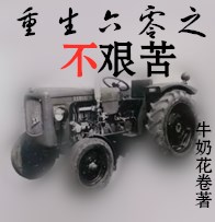 重生六零之彪悍孤女